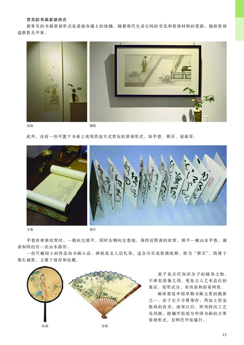 人美版美术选修2高清教材_4-教培资料-26年最新资料-同步更新_初中高中教资_03科三专项（进去保存报考的学科即可）_02科三专项（笔记真题思维导图教学设计版本二）