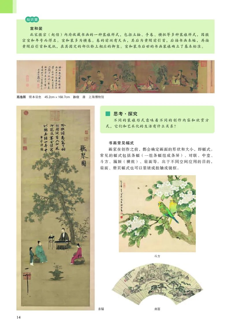 人美版美术选修2高清教材_4-教培资料-26年最新资料-同步更新_初中高中教资_03科三专项（进去保存报考的学科即可）_02科三专项（笔记真题思维导图教学设计版本二）