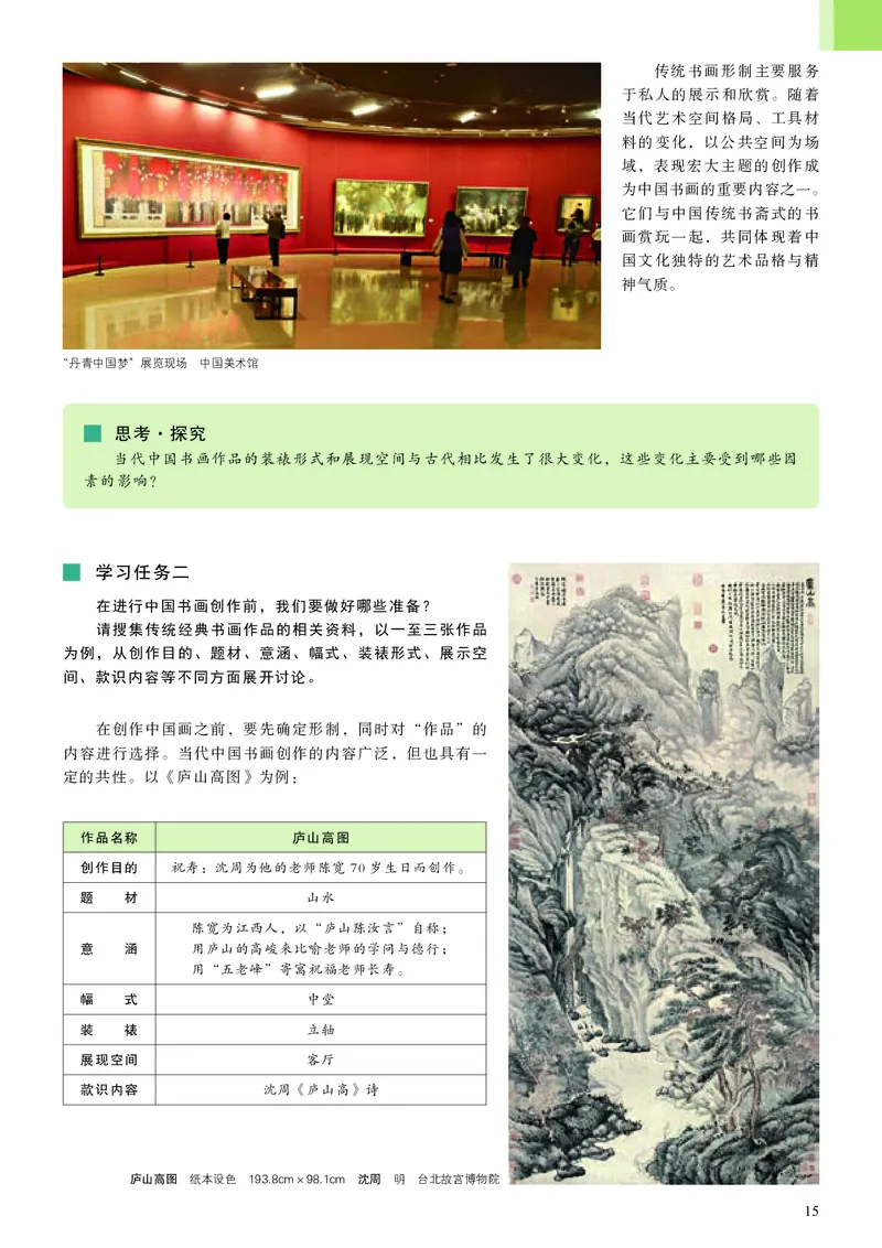 人美版美术选修2高清教材_4-教培资料-26年最新资料-同步更新_初中高中教资_03科三专项（进去保存报考的学科即可）_02科三专项（笔记真题思维导图教学设计版本二）