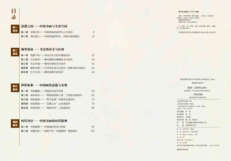 人美版美术选修2高清教材_4-教培资料-26年最新资料-同步更新_初中高中教资_03科三专项（进去保存报考的学科即可）_02科三专项（笔记真题思维导图教学设计版本二）