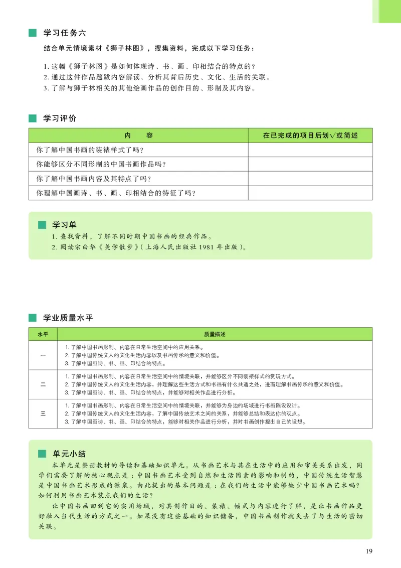 人美版美术选修2高清教材_4-教培资料-26年最新资料-同步更新_初中高中教资_03科三专项（进去保存报考的学科即可）_02科三专项（笔记真题思维导图教学设计版本二）