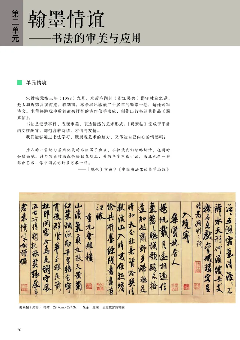 人美版美术选修2高清教材_4-教培资料-26年最新资料-同步更新_初中高中教资_03科三专项（进去保存报考的学科即可）_02科三专项（笔记真题思维导图教学设计版本二）