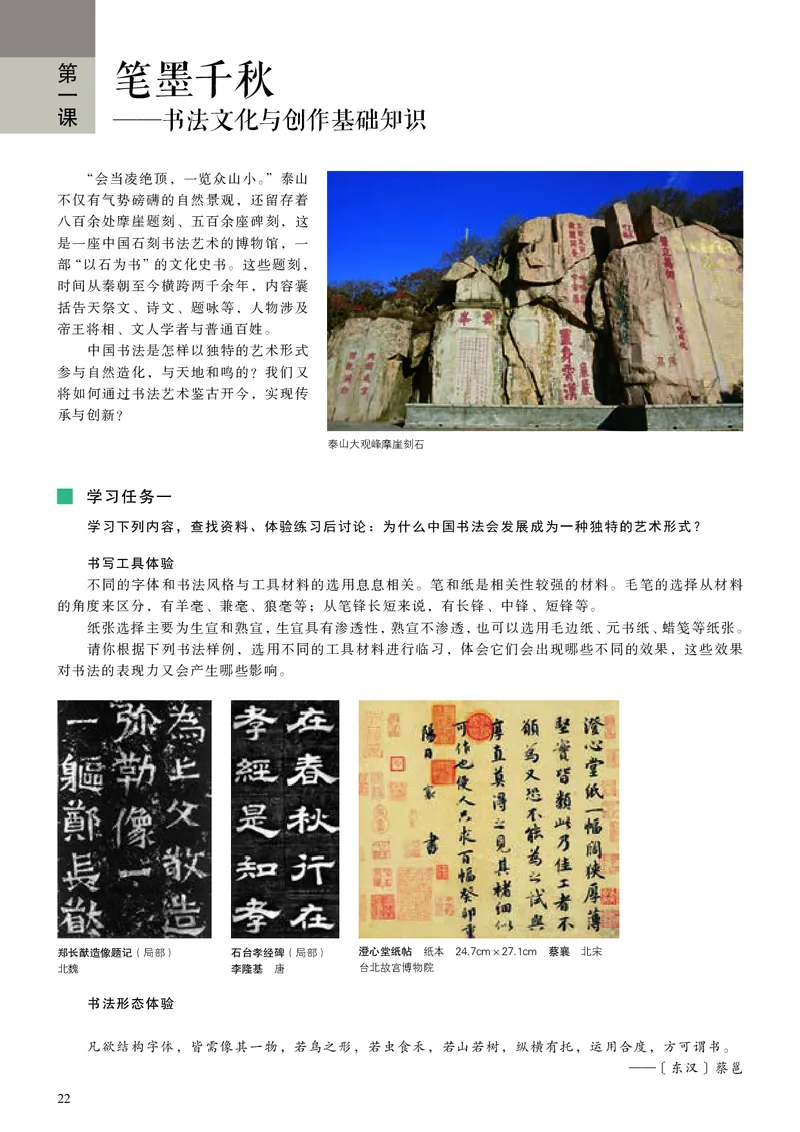 人美版美术选修2高清教材_4-教培资料-26年最新资料-同步更新_初中高中教资_03科三专项（进去保存报考的学科即可）_02科三专项（笔记真题思维导图教学设计版本二）