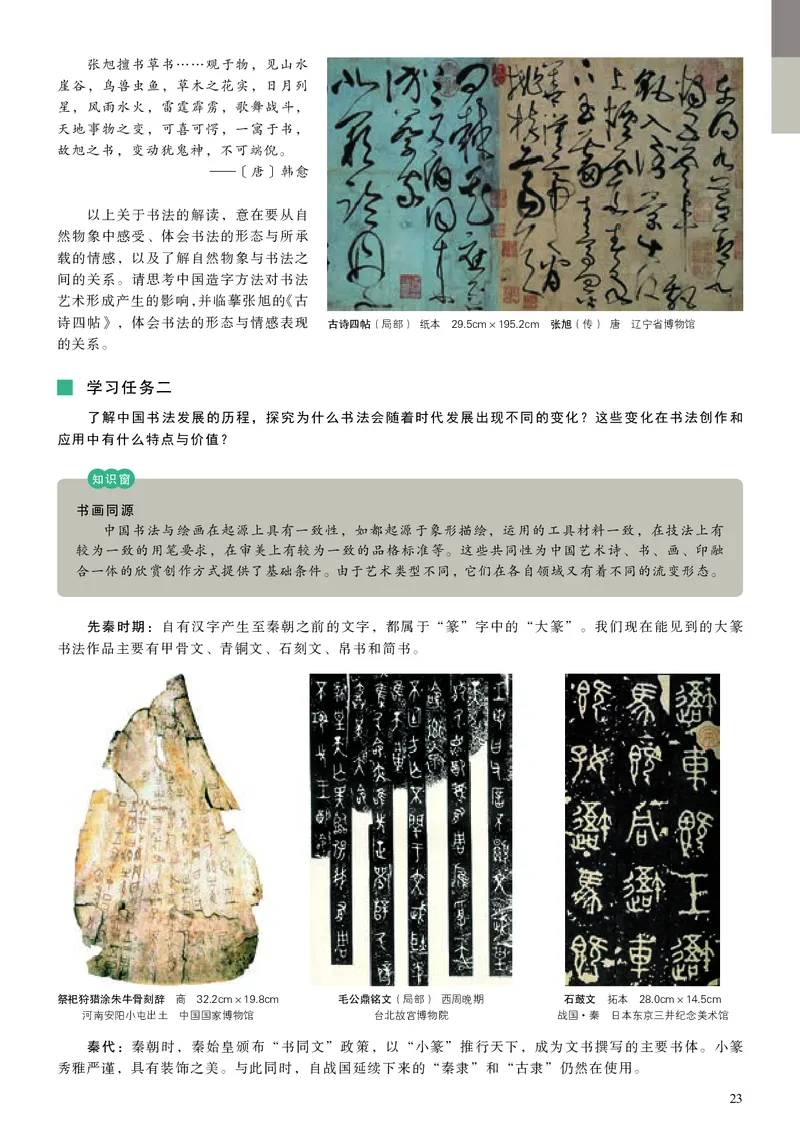 人美版美术选修2高清教材_4-教培资料-26年最新资料-同步更新_初中高中教资_03科三专项（进去保存报考的学科即可）_02科三专项（笔记真题思维导图教学设计版本二）