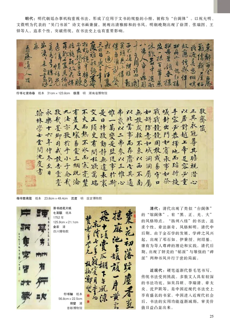 人美版美术选修2高清教材_4-教培资料-26年最新资料-同步更新_初中高中教资_03科三专项（进去保存报考的学科即可）_02科三专项（笔记真题思维导图教学设计版本二）