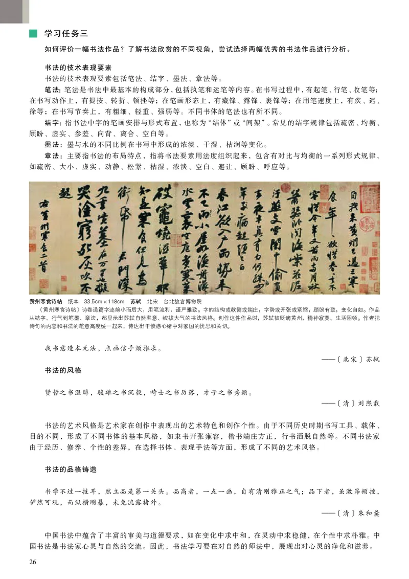 人美版美术选修2高清教材_4-教培资料-26年最新资料-同步更新_初中高中教资_03科三专项（进去保存报考的学科即可）_02科三专项（笔记真题思维导图教学设计版本二）