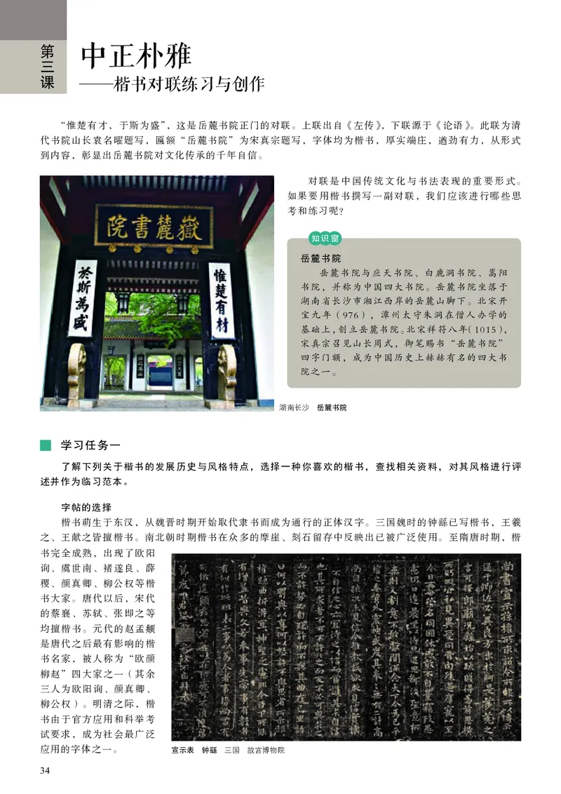 人美版美术选修2高清教材_4-教培资料-26年最新资料-同步更新_初中高中教资_03科三专项（进去保存报考的学科即可）_02科三专项（笔记真题思维导图教学设计版本二）