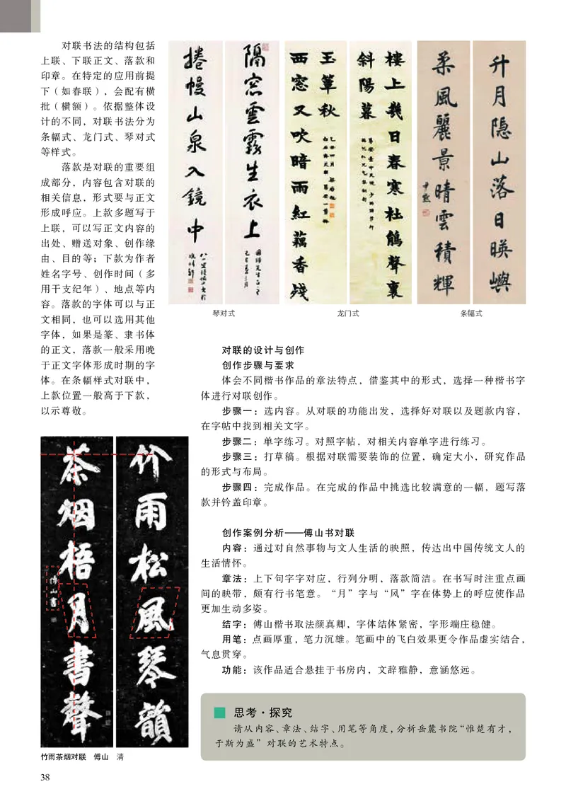 人美版美术选修2高清教材_4-教培资料-26年最新资料-同步更新_初中高中教资_03科三专项（进去保存报考的学科即可）_02科三专项（笔记真题思维导图教学设计版本二）