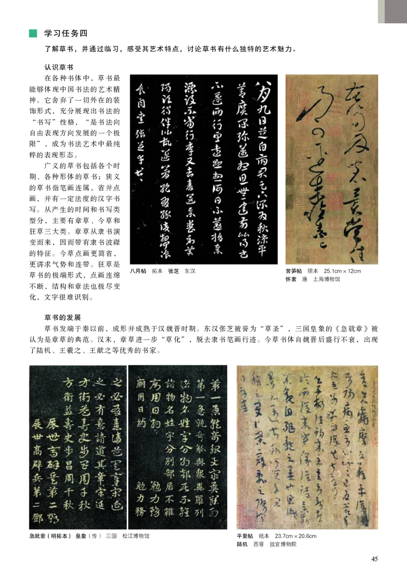 人美版美术选修2高清教材_4-教培资料-26年最新资料-同步更新_初中高中教资_03科三专项（进去保存报考的学科即可）_02科三专项（笔记真题思维导图教学设计版本二）