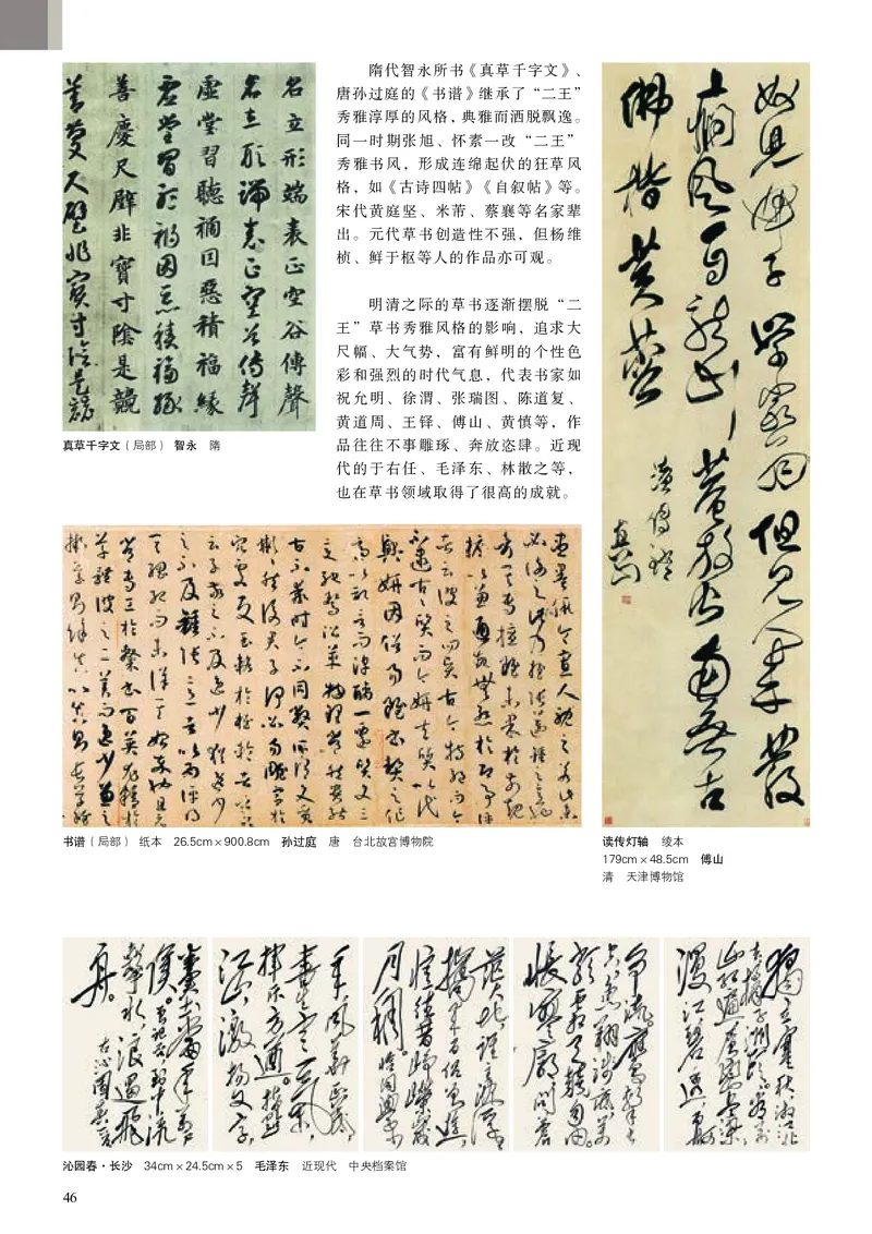 人美版美术选修2高清教材_4-教培资料-26年最新资料-同步更新_初中高中教资_03科三专项（进去保存报考的学科即可）_02科三专项（笔记真题思维导图教学设计版本二）