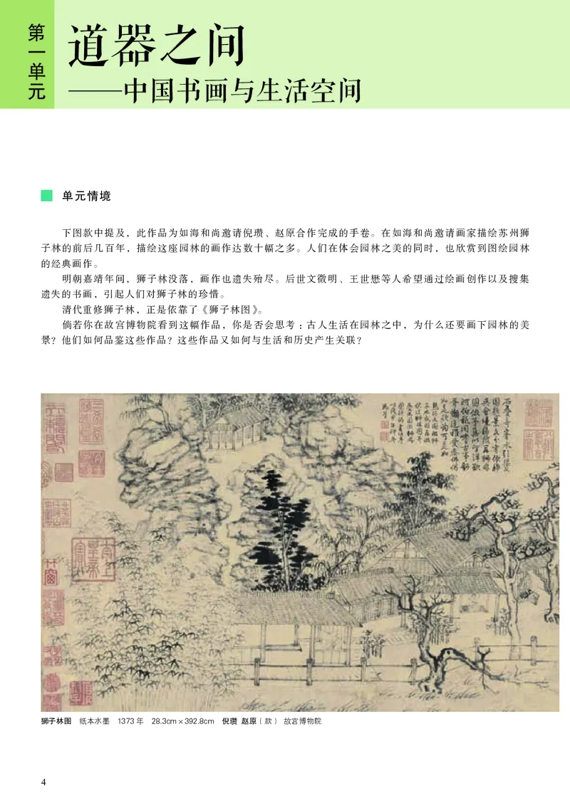 人美版美术选修2高清教材_4-教培资料-26年最新资料-同步更新_初中高中教资_03科三专项（进去保存报考的学科即可）_02科三专项（笔记真题思维导图教学设计版本二）