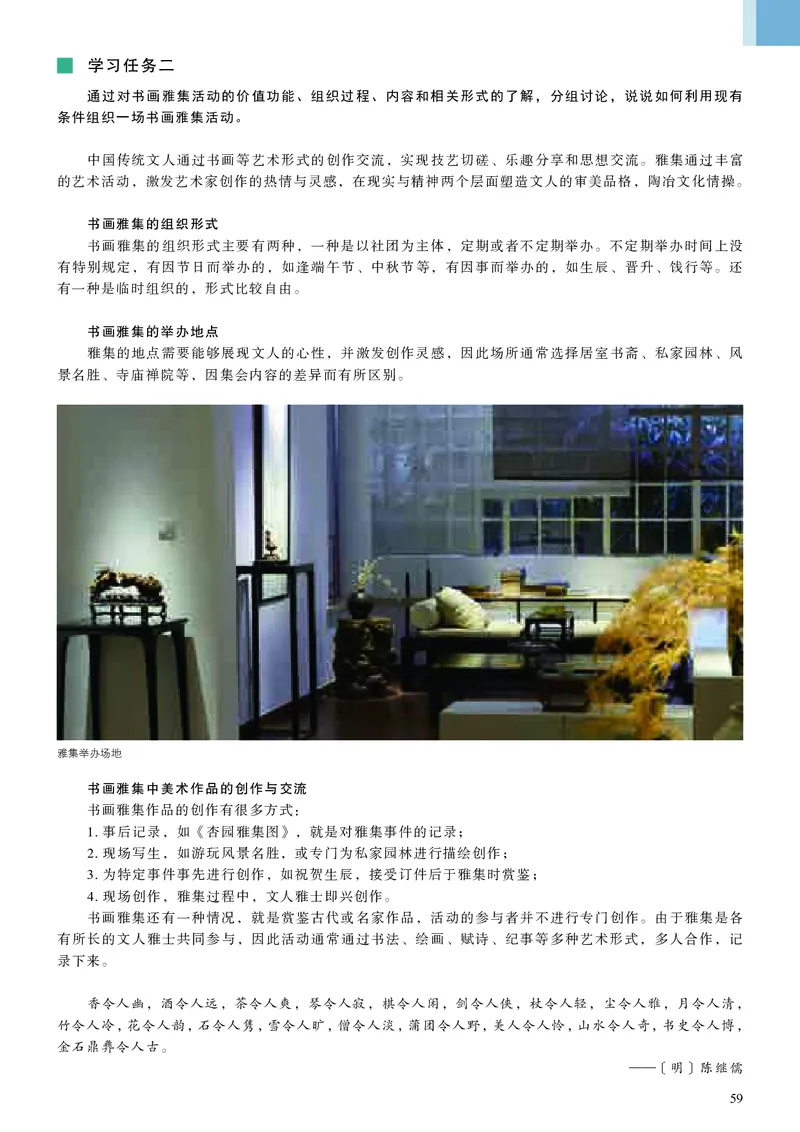 人美版美术选修2高清教材_4-教培资料-26年最新资料-同步更新_初中高中教资_03科三专项（进去保存报考的学科即可）_02科三专项（笔记真题思维导图教学设计版本二）