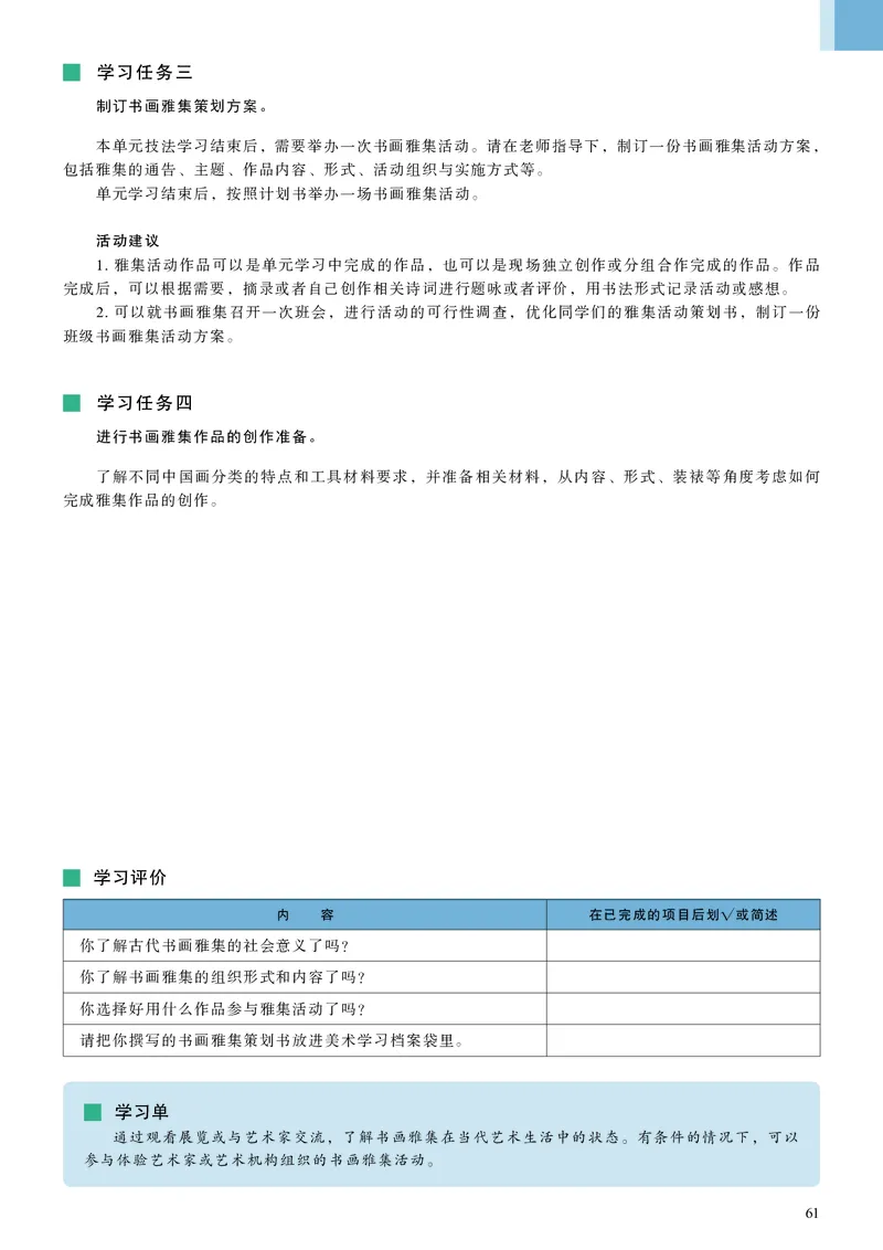 人美版美术选修2高清教材_4-教培资料-26年最新资料-同步更新_初中高中教资_03科三专项（进去保存报考的学科即可）_02科三专项（笔记真题思维导图教学设计版本二）