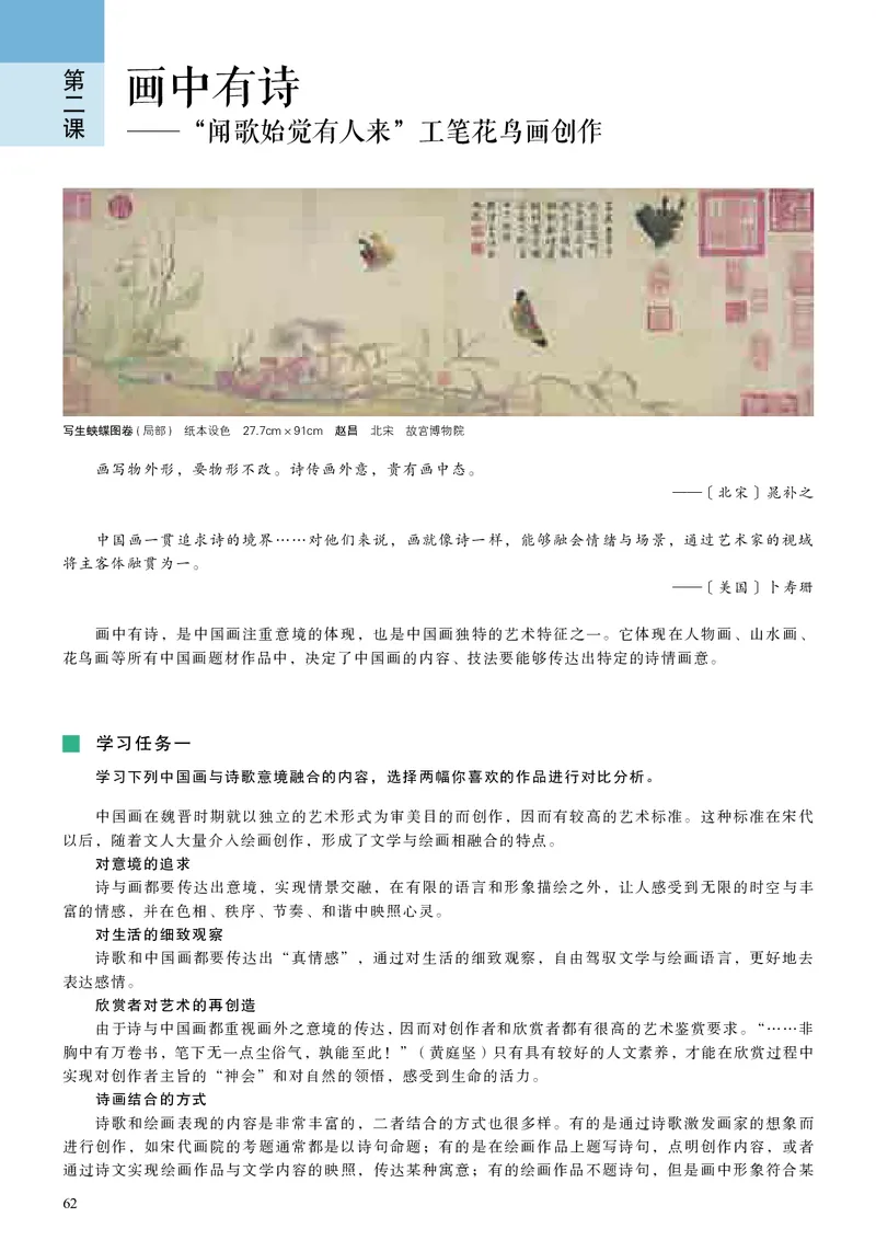 人美版美术选修2高清教材_4-教培资料-26年最新资料-同步更新_初中高中教资_03科三专项（进去保存报考的学科即可）_02科三专项（笔记真题思维导图教学设计版本二）