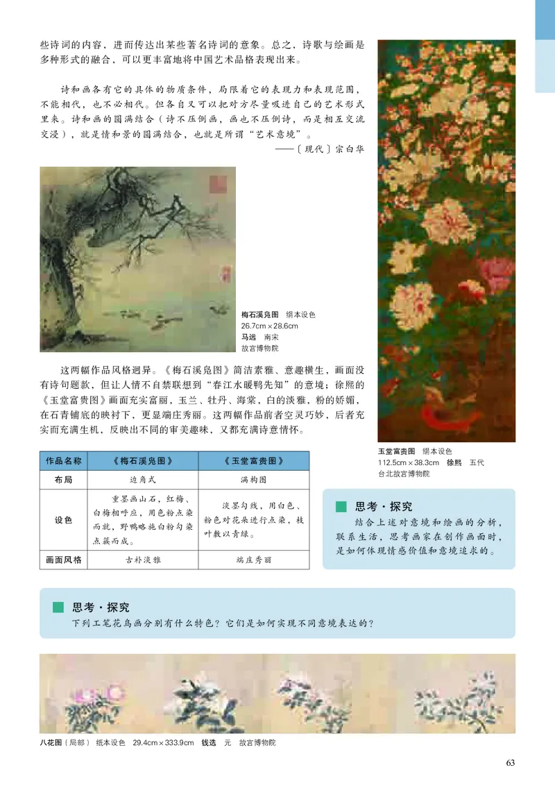 人美版美术选修2高清教材_4-教培资料-26年最新资料-同步更新_初中高中教资_03科三专项（进去保存报考的学科即可）_02科三专项（笔记真题思维导图教学设计版本二）