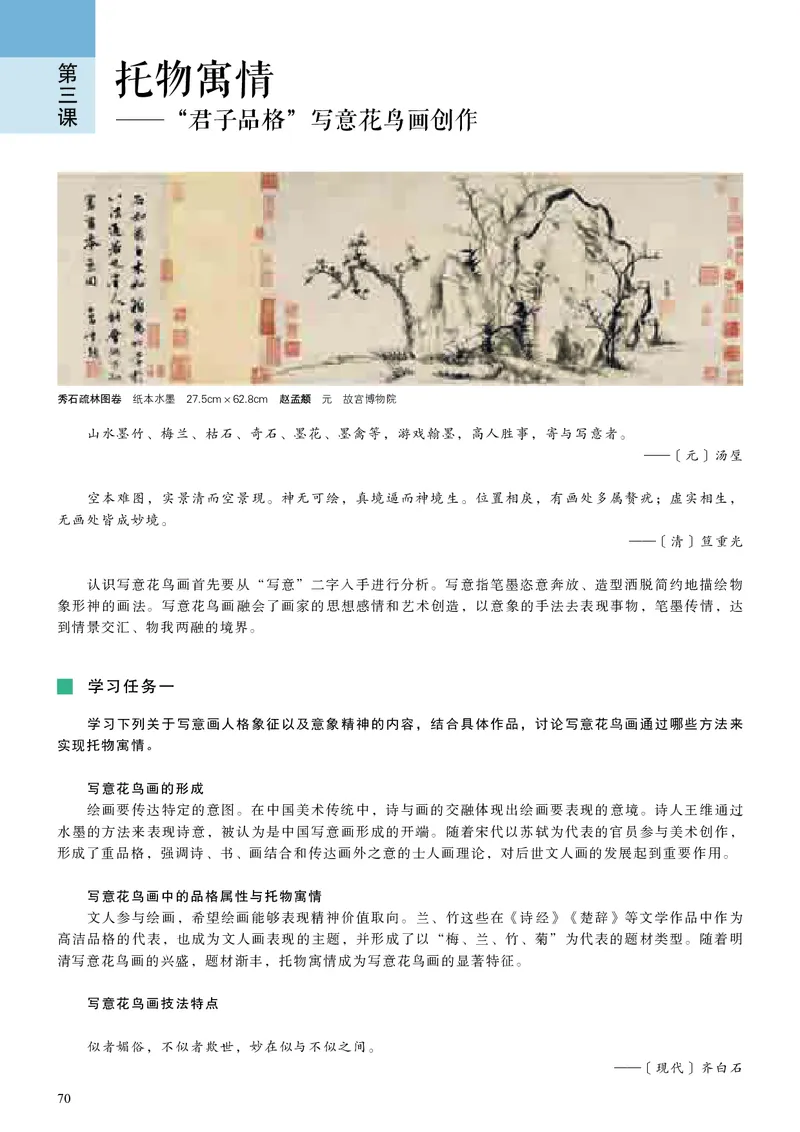 人美版美术选修2高清教材_4-教培资料-26年最新资料-同步更新_初中高中教资_03科三专项（进去保存报考的学科即可）_02科三专项（笔记真题思维导图教学设计版本二）