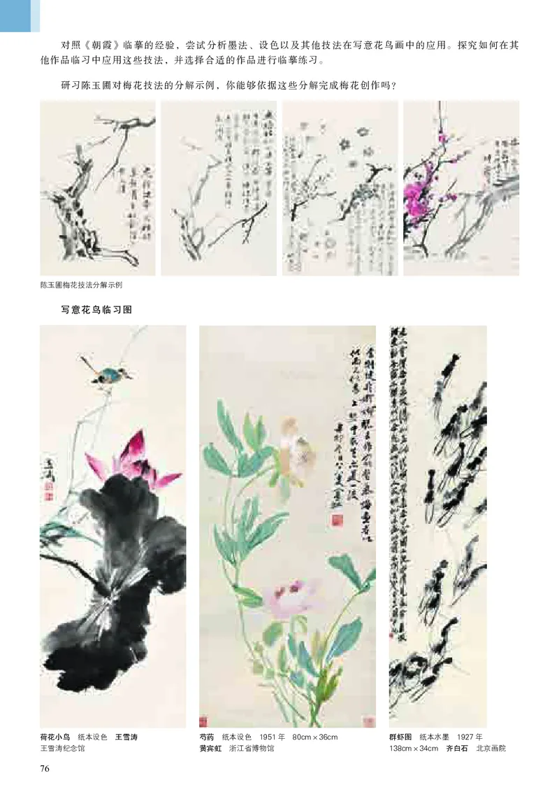 人美版美术选修2高清教材_4-教培资料-26年最新资料-同步更新_初中高中教资_03科三专项（进去保存报考的学科即可）_02科三专项（笔记真题思维导图教学设计版本二）