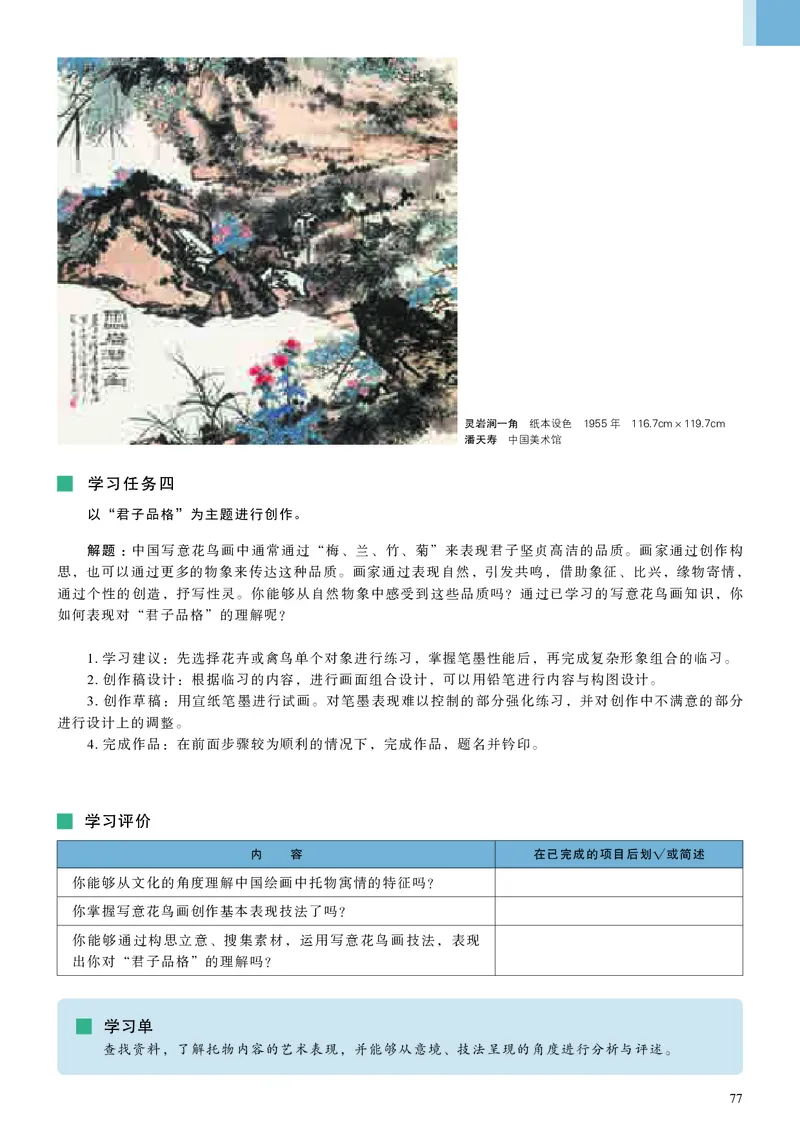 人美版美术选修2高清教材_4-教培资料-26年最新资料-同步更新_初中高中教资_03科三专项（进去保存报考的学科即可）_02科三专项（笔记真题思维导图教学设计版本二）