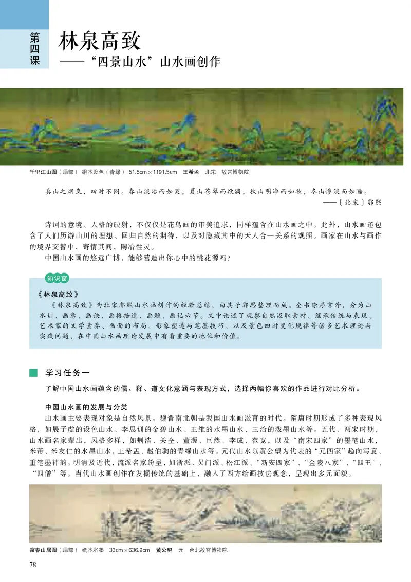 人美版美术选修2高清教材_4-教培资料-26年最新资料-同步更新_初中高中教资_03科三专项（进去保存报考的学科即可）_02科三专项（笔记真题思维导图教学设计版本二）