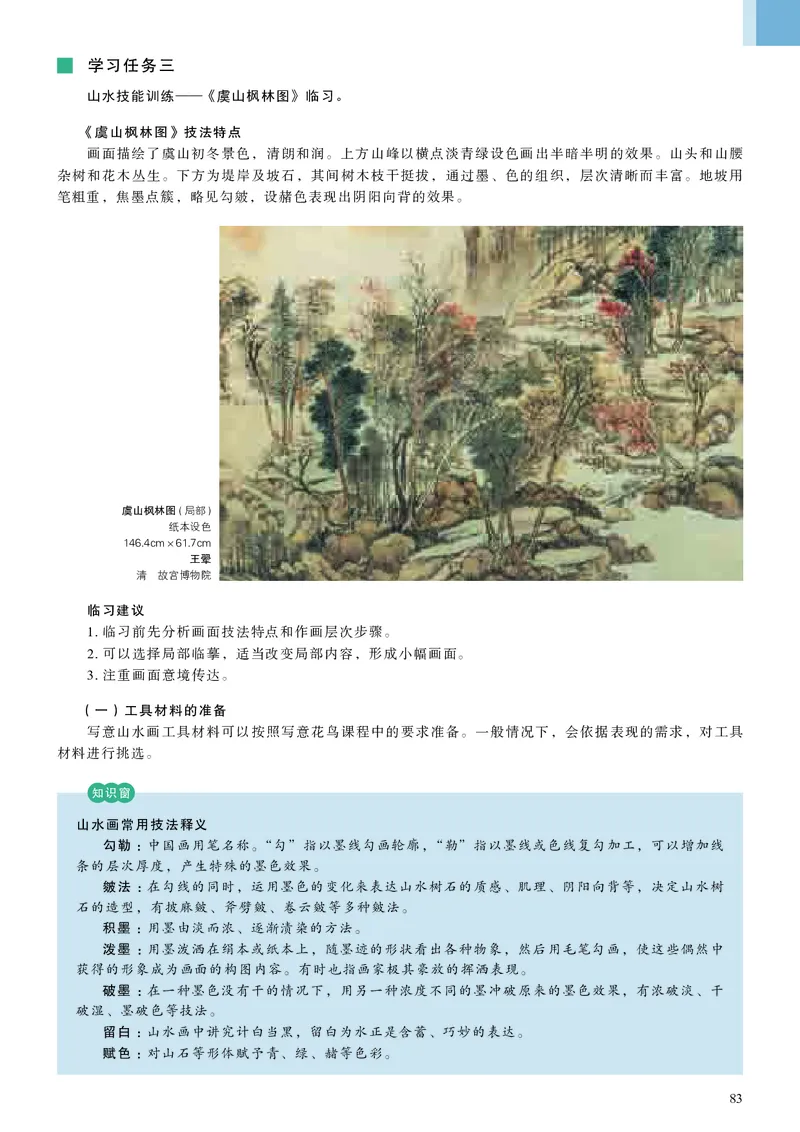 人美版美术选修2高清教材_4-教培资料-26年最新资料-同步更新_初中高中教资_03科三专项（进去保存报考的学科即可）_02科三专项（笔记真题思维导图教学设计版本二）