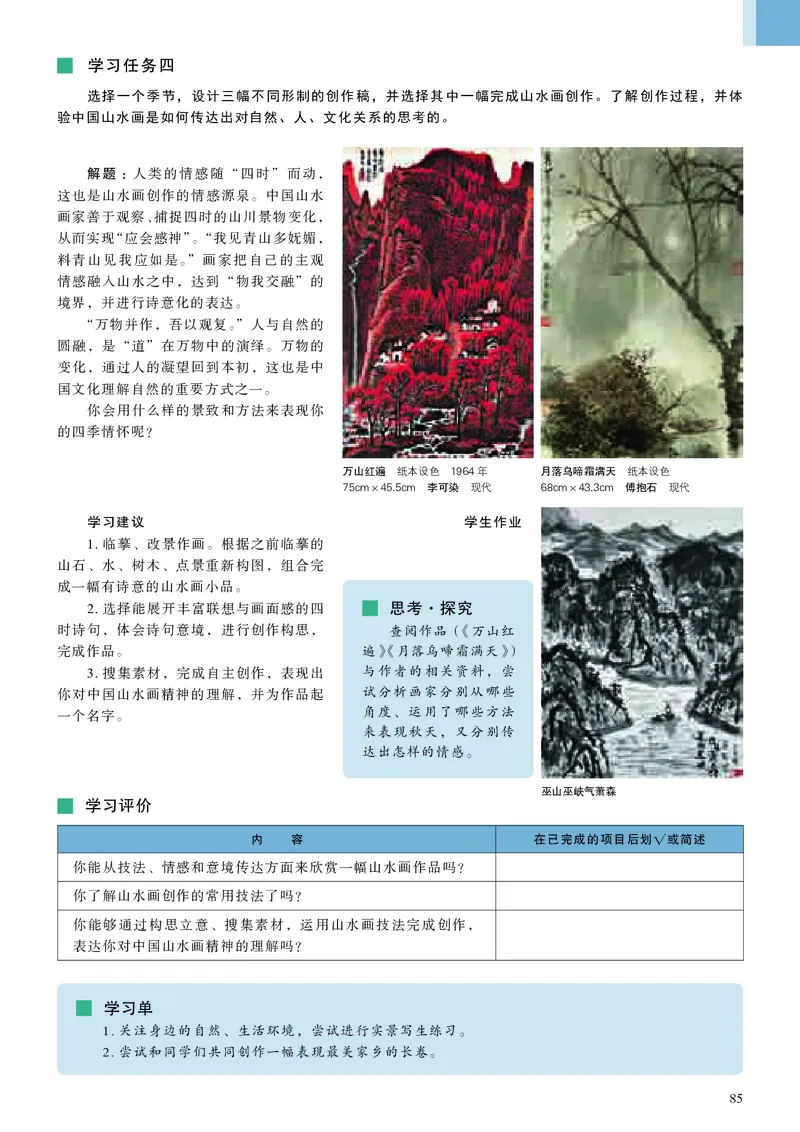 人美版美术选修2高清教材_4-教培资料-26年最新资料-同步更新_初中高中教资_03科三专项（进去保存报考的学科即可）_02科三专项（笔记真题思维导图教学设计版本二）