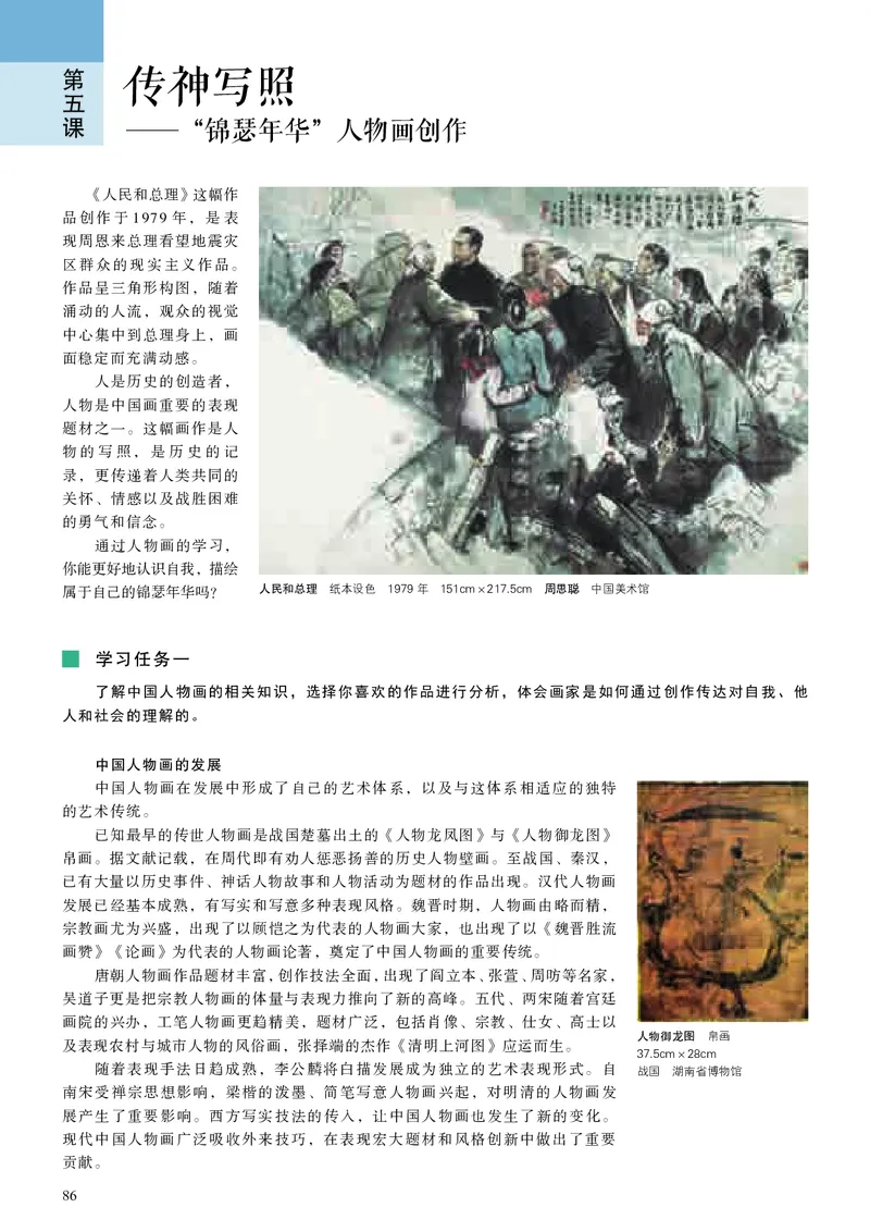 人美版美术选修2高清教材_4-教培资料-26年最新资料-同步更新_初中高中教资_03科三专项（进去保存报考的学科即可）_02科三专项（笔记真题思维导图教学设计版本二）