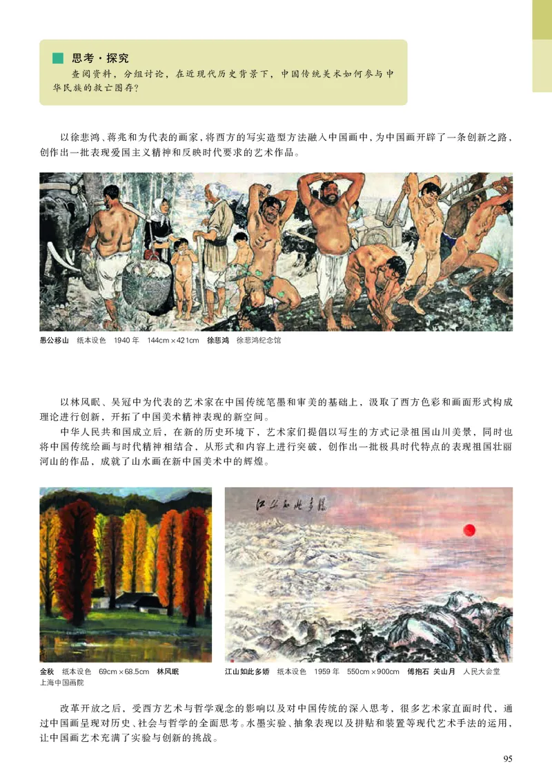 人美版美术选修2高清教材_4-教培资料-26年最新资料-同步更新_初中高中教资_03科三专项（进去保存报考的学科即可）_02科三专项（笔记真题思维导图教学设计版本二）