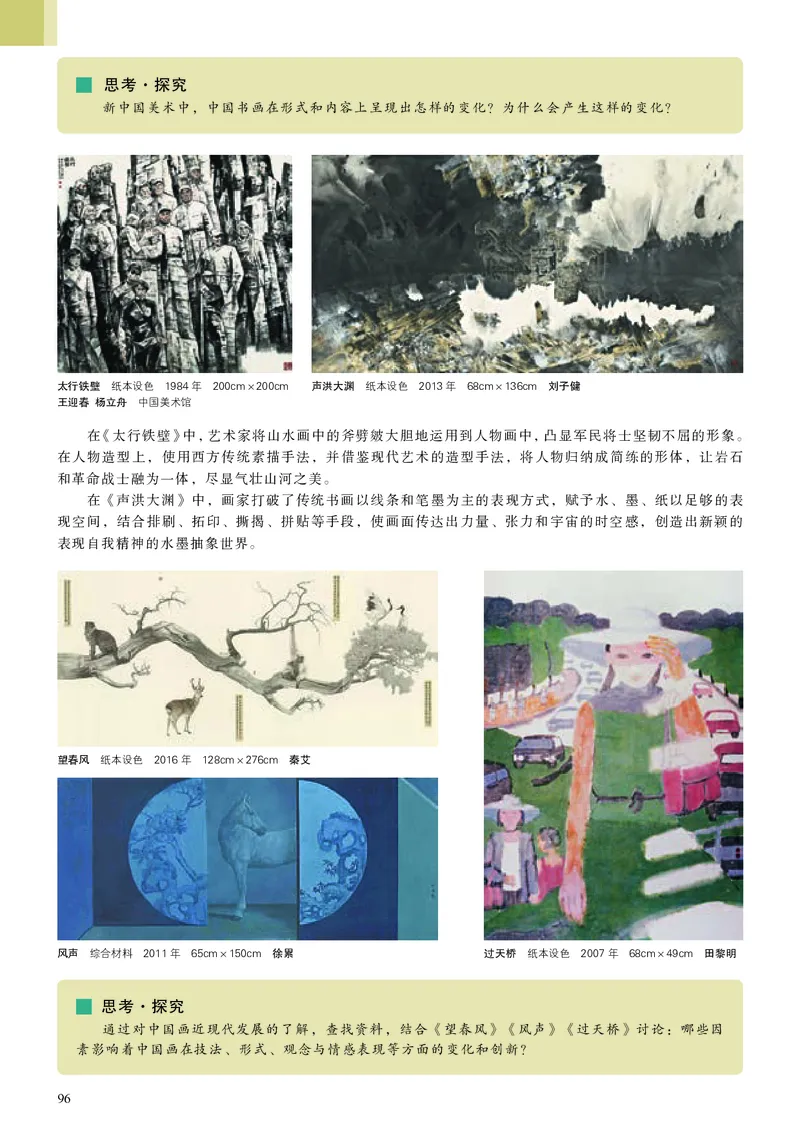 人美版美术选修2高清教材_4-教培资料-26年最新资料-同步更新_初中高中教资_03科三专项（进去保存报考的学科即可）_02科三专项（笔记真题思维导图教学设计版本二）