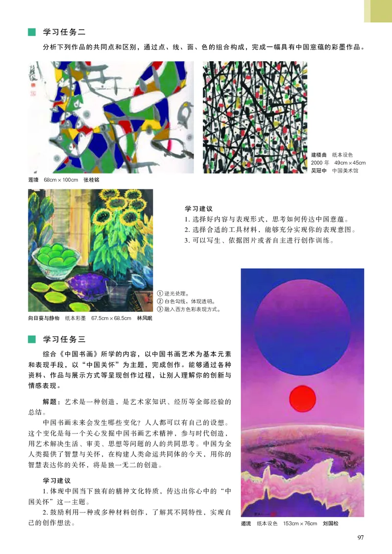 人美版美术选修2高清教材_4-教培资料-26年最新资料-同步更新_初中高中教资_03科三专项（进去保存报考的学科即可）_02科三专项（笔记真题思维导图教学设计版本二）