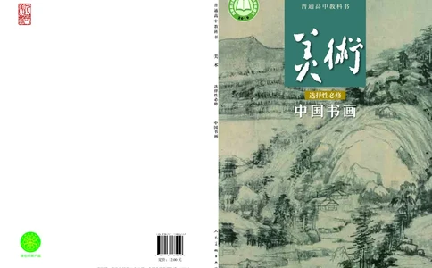 人美版美术选修2高清教材_4-教培资料-26年最新资料-同步更新_初中高中教资_03科三专项（进去保存报考的学科即可）_02科三专项（笔记真题思维导图教学设计版本二）