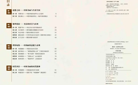 人美版美术选修2高清教材_4-教培资料-26年最新资料-同步更新_初中高中教资_03科三专项（进去保存报考的学科即可）_02科三专项（笔记真题思维导图教学设计版本二）