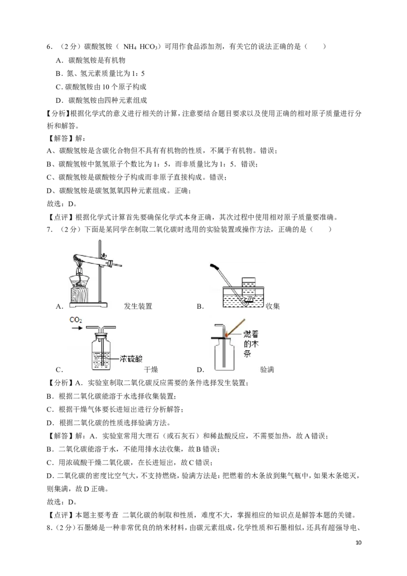 2019年山东省德州市中考化学试卷_中考真题_5.化学中考真题2015-2024年_地区卷_德州化学09-20