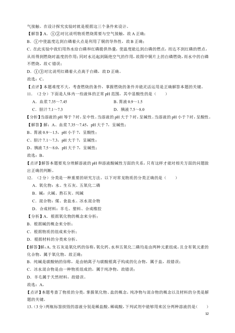 2019年山东省德州市中考化学试卷_中考真题_5.化学中考真题2015-2024年_地区卷_德州化学09-20