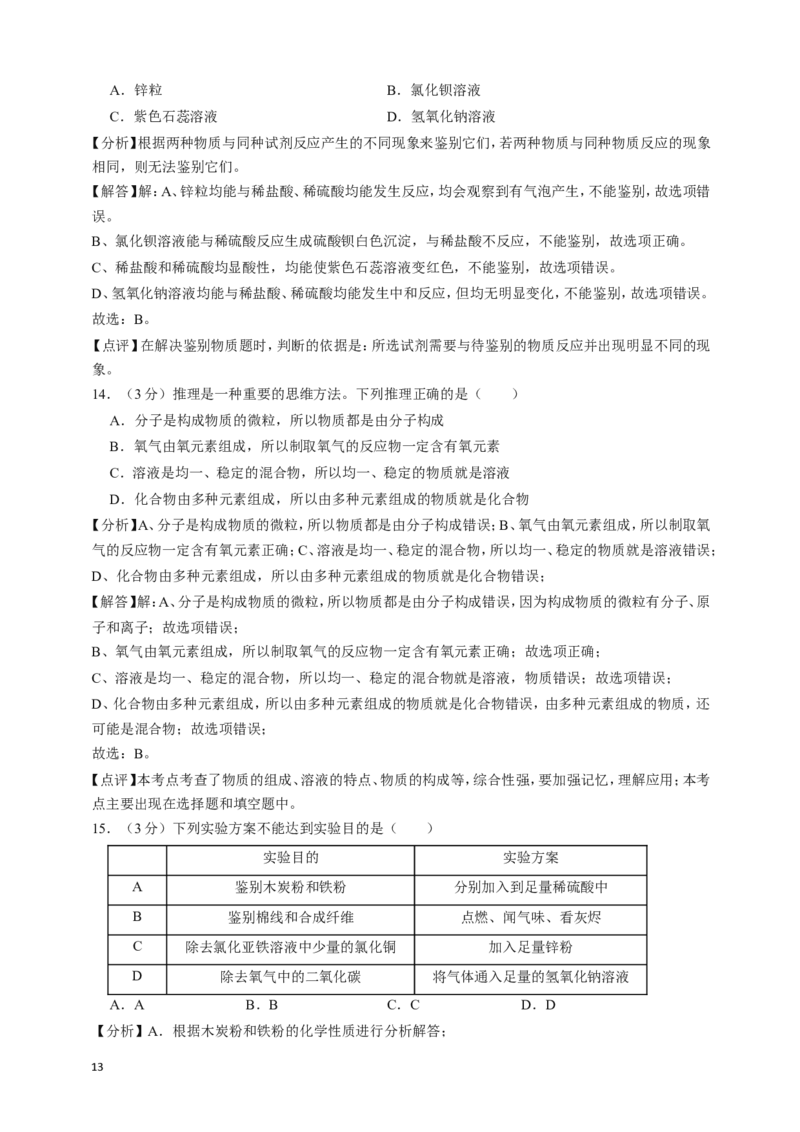 2019年山东省德州市中考化学试卷_中考真题_5.化学中考真题2015-2024年_地区卷_德州化学09-20