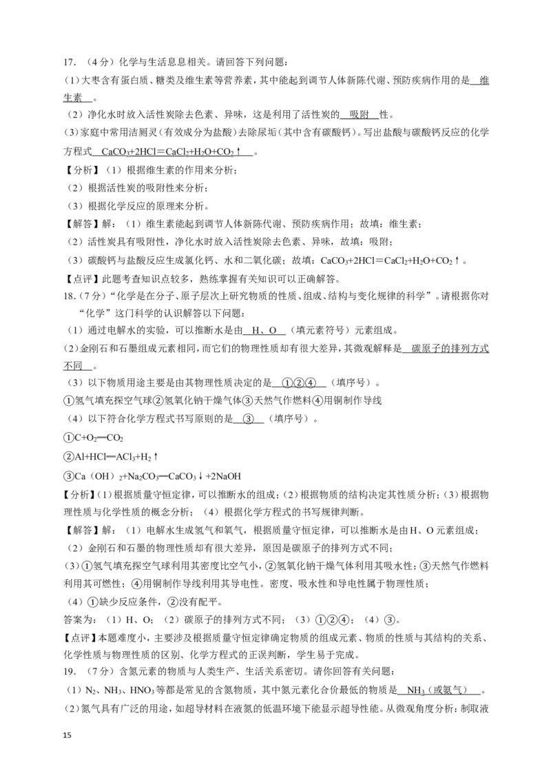 2019年山东省德州市中考化学试卷_中考真题_5.化学中考真题2015-2024年_地区卷_德州化学09-20