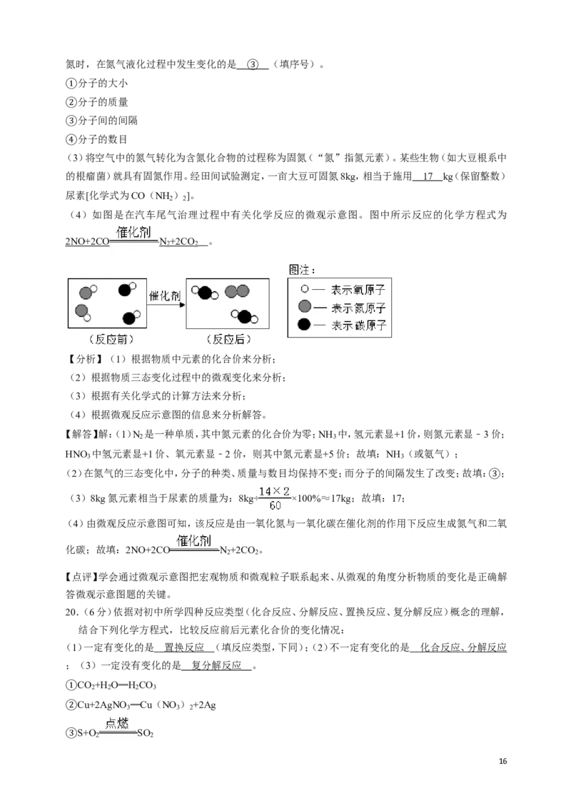 2019年山东省德州市中考化学试卷_中考真题_5.化学中考真题2015-2024年_地区卷_德州化学09-20