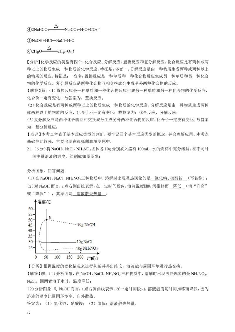 2019年山东省德州市中考化学试卷_中考真题_5.化学中考真题2015-2024年_地区卷_德州化学09-20