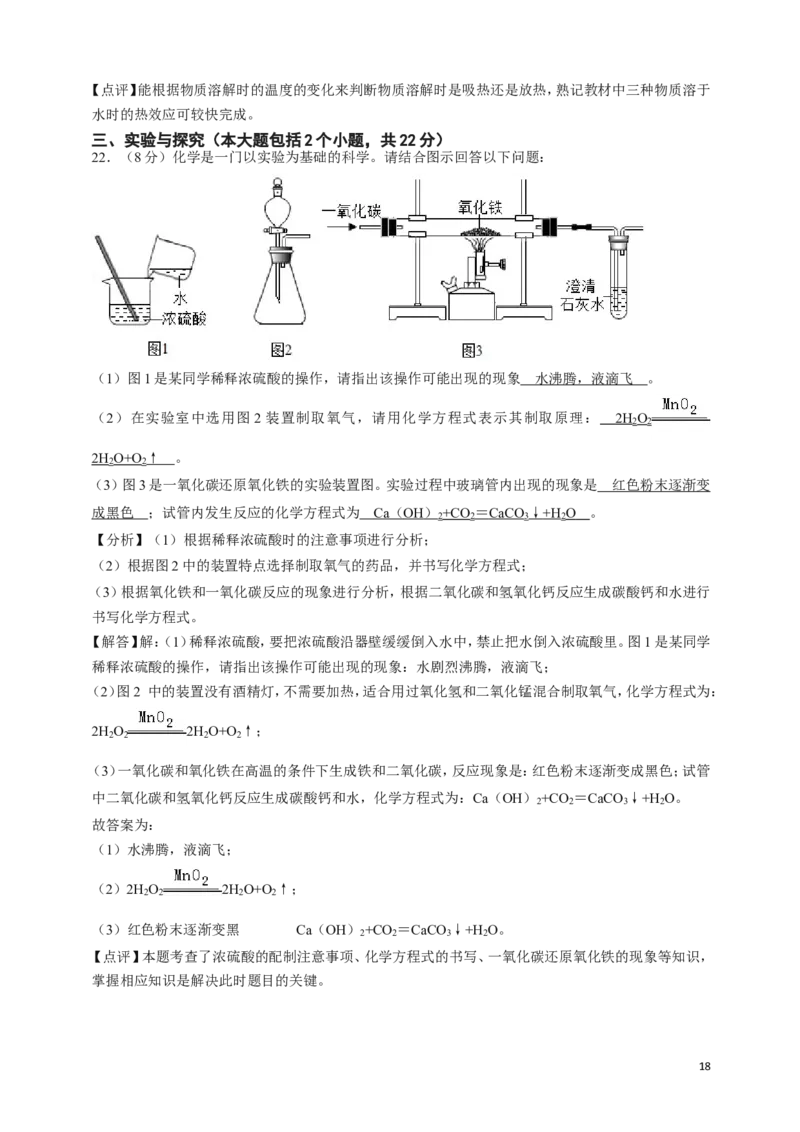 2019年山东省德州市中考化学试卷_中考真题_5.化学中考真题2015-2024年_地区卷_德州化学09-20