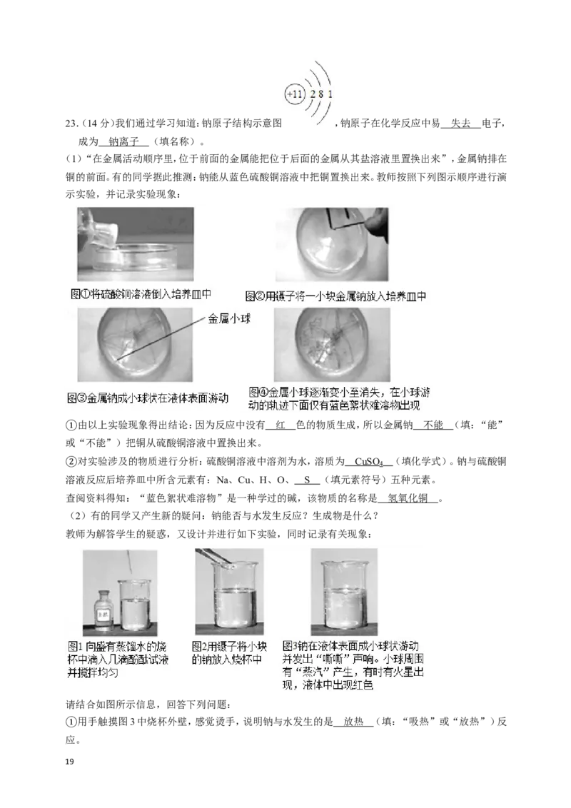 2019年山东省德州市中考化学试卷_中考真题_5.化学中考真题2015-2024年_地区卷_德州化学09-20