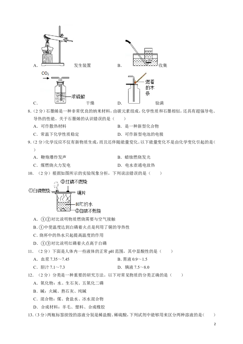 2019年山东省德州市中考化学试卷_中考真题_5.化学中考真题2015-2024年_地区卷_德州化学09-20