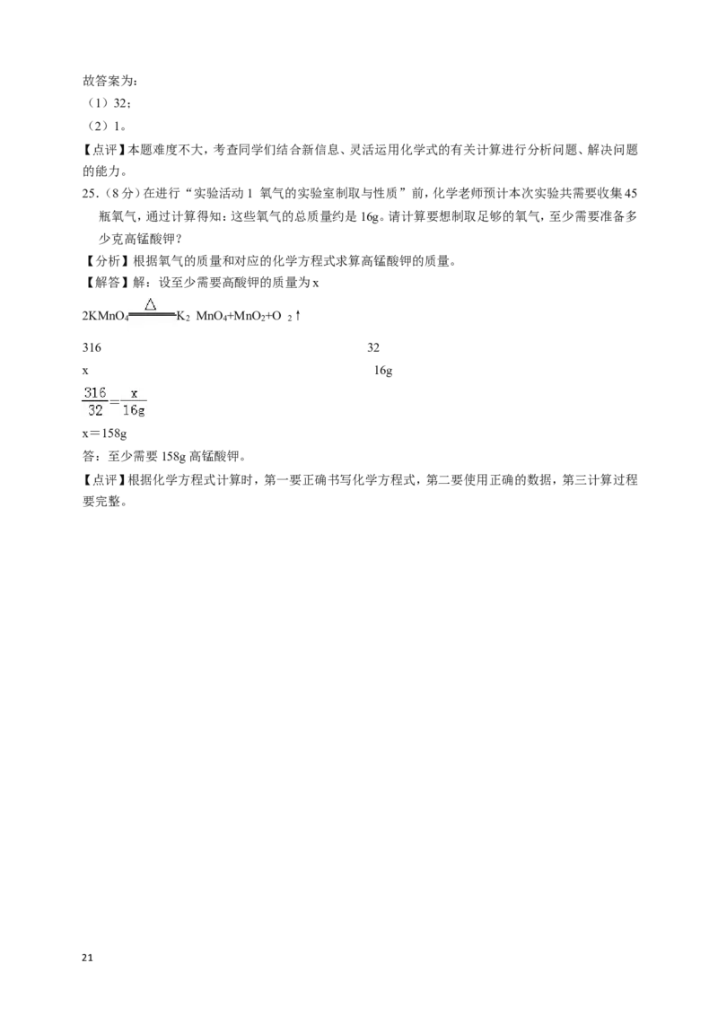2019年山东省德州市中考化学试卷_中考真题_5.化学中考真题2015-2024年_地区卷_德州化学09-20