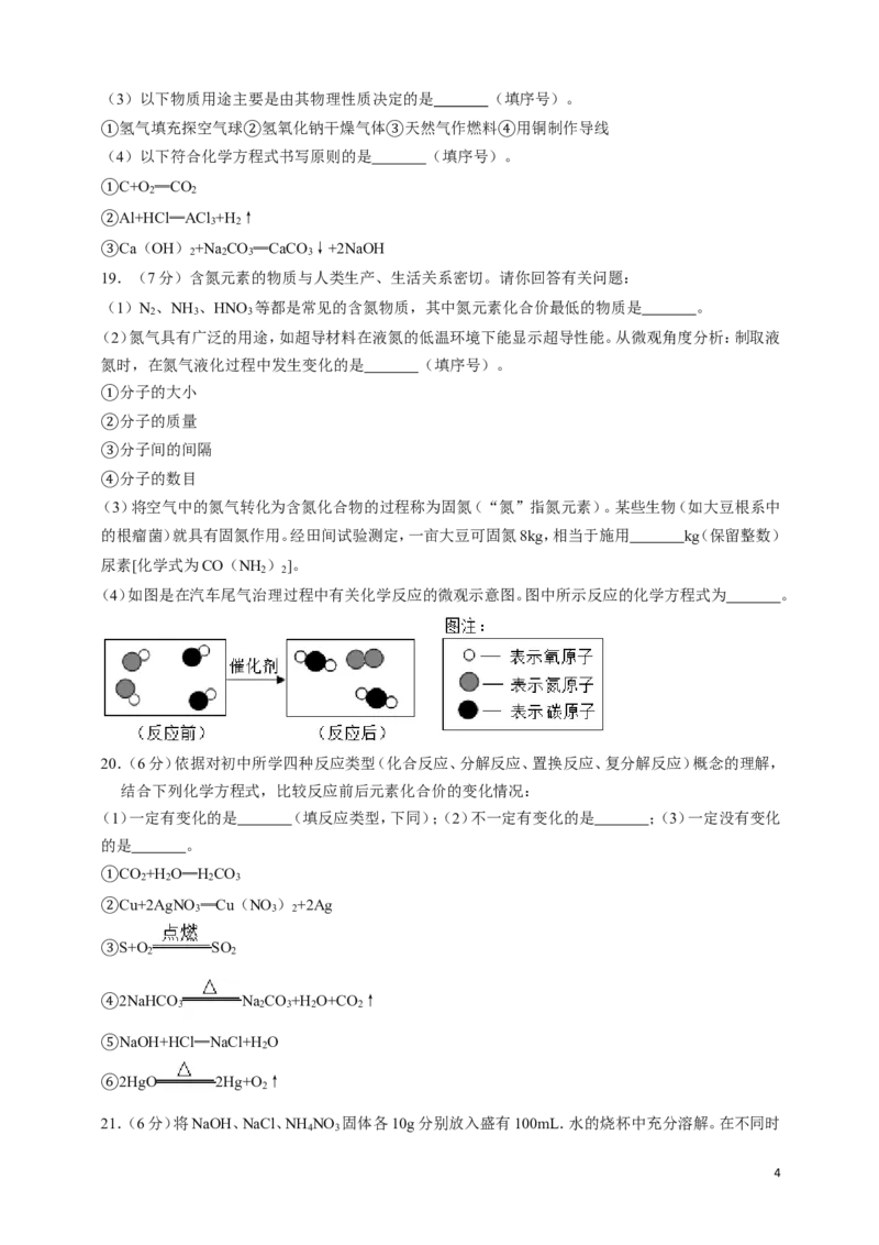 2019年山东省德州市中考化学试卷_中考真题_5.化学中考真题2015-2024年_地区卷_德州化学09-20