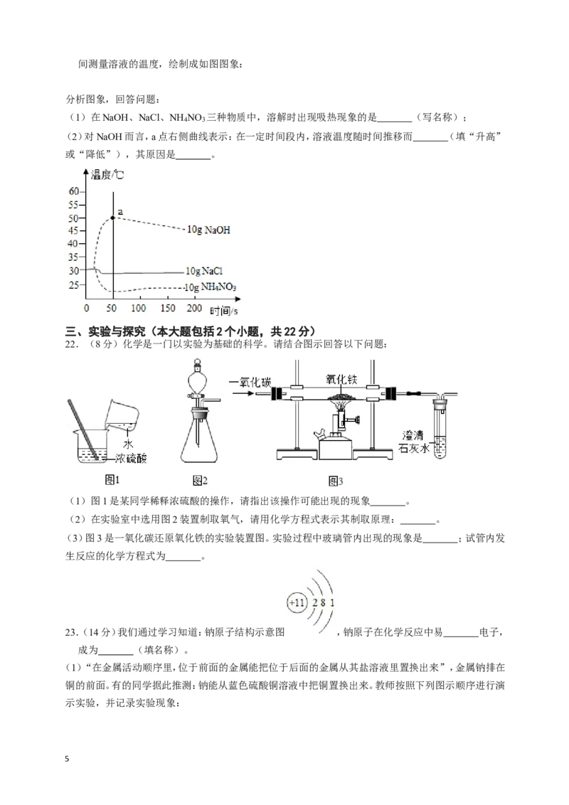 2019年山东省德州市中考化学试卷_中考真题_5.化学中考真题2015-2024年_地区卷_德州化学09-20