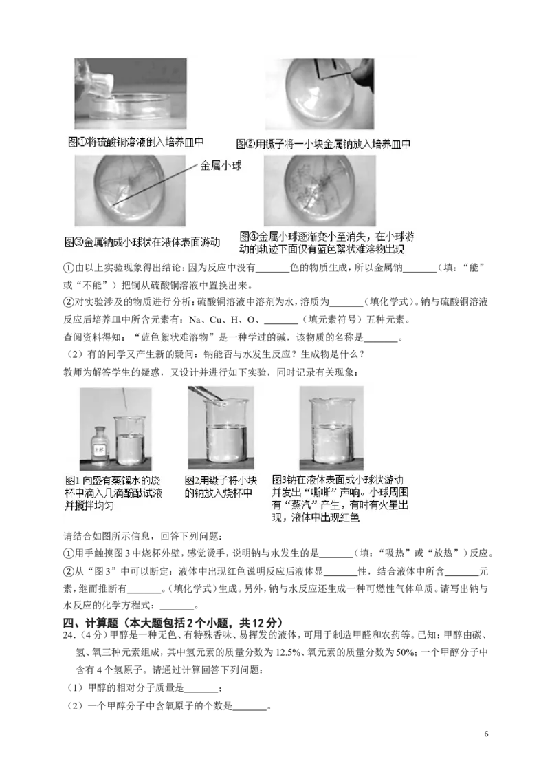 2019年山东省德州市中考化学试卷_中考真题_5.化学中考真题2015-2024年_地区卷_德州化学09-20
