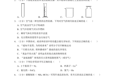 2019年山东省德州市中考化学试卷_中考真题_5.化学中考真题2015-2024年_地区卷_德州化学09-20