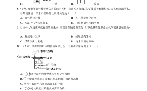2019年山东省德州市中考化学试卷_中考真题_5.化学中考真题2015-2024年_地区卷_德州化学09-20