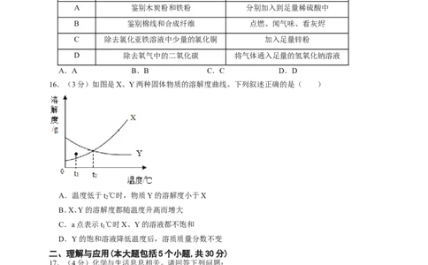 2019年山东省德州市中考化学试卷_中考真题_5.化学中考真题2015-2024年_地区卷_德州化学09-20