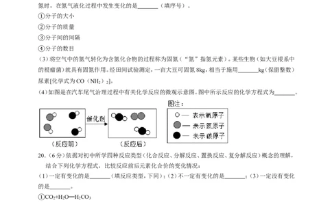 2019年山东省德州市中考化学试卷_中考真题_5.化学中考真题2015-2024年_地区卷_德州化学09-20
