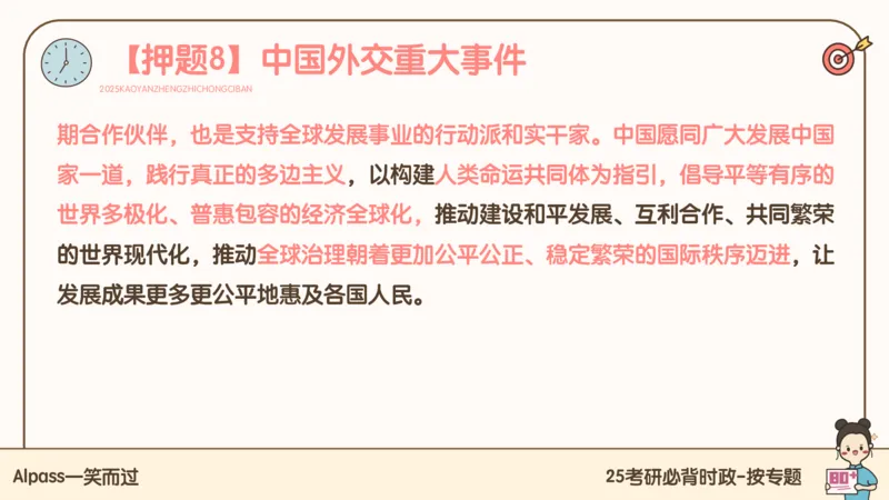 25考研政治冲刺班-课件3_2026考公资料_（49）政治理论合集_政治理论合集_2025考研政治_02.腿姐_04.冲刺预测_讲义资料