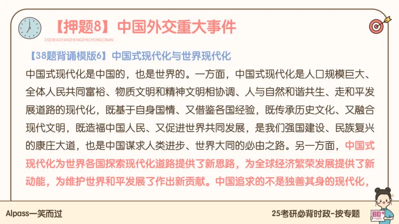 25考研政治冲刺班-课件3_2026考公资料_（49）政治理论合集_政治理论合集_2025考研政治_02.腿姐_04.冲刺预测_讲义资料